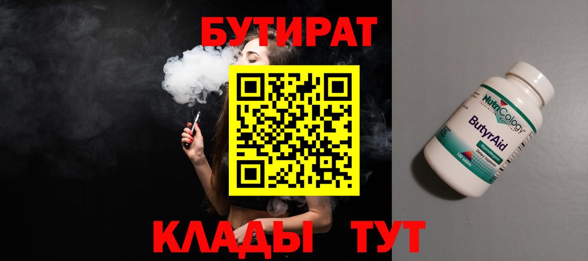 БУТИРАТ бутик Димитровград