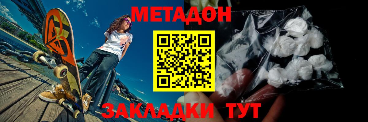 МЕТАДОН белоснежный  Метадон methadone  Вход с VPN  Димитровград 